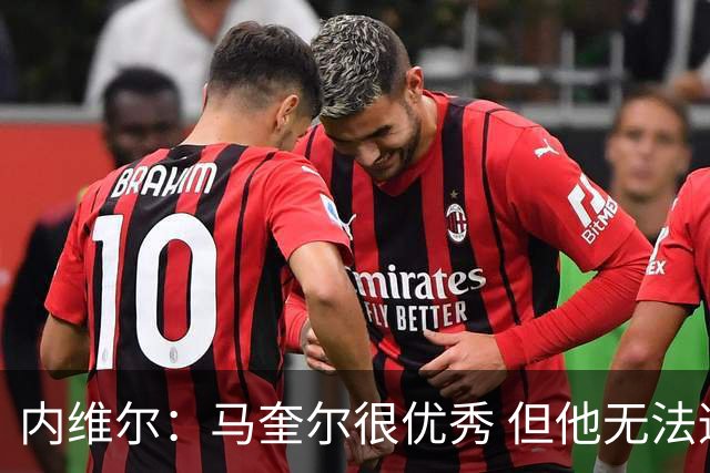 内维尔：马奎尔很优秀 但他无法适应英格兰现在的侵略性和前压